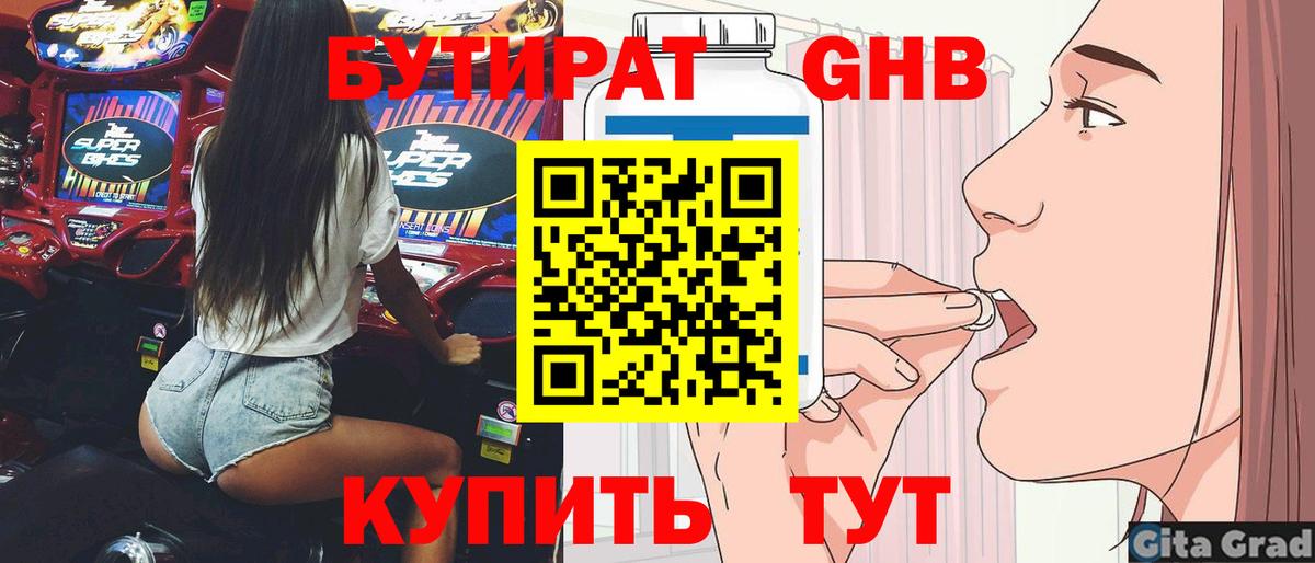 Бутират BDO  БУТИРАТ  Тула  Вход с VPN 