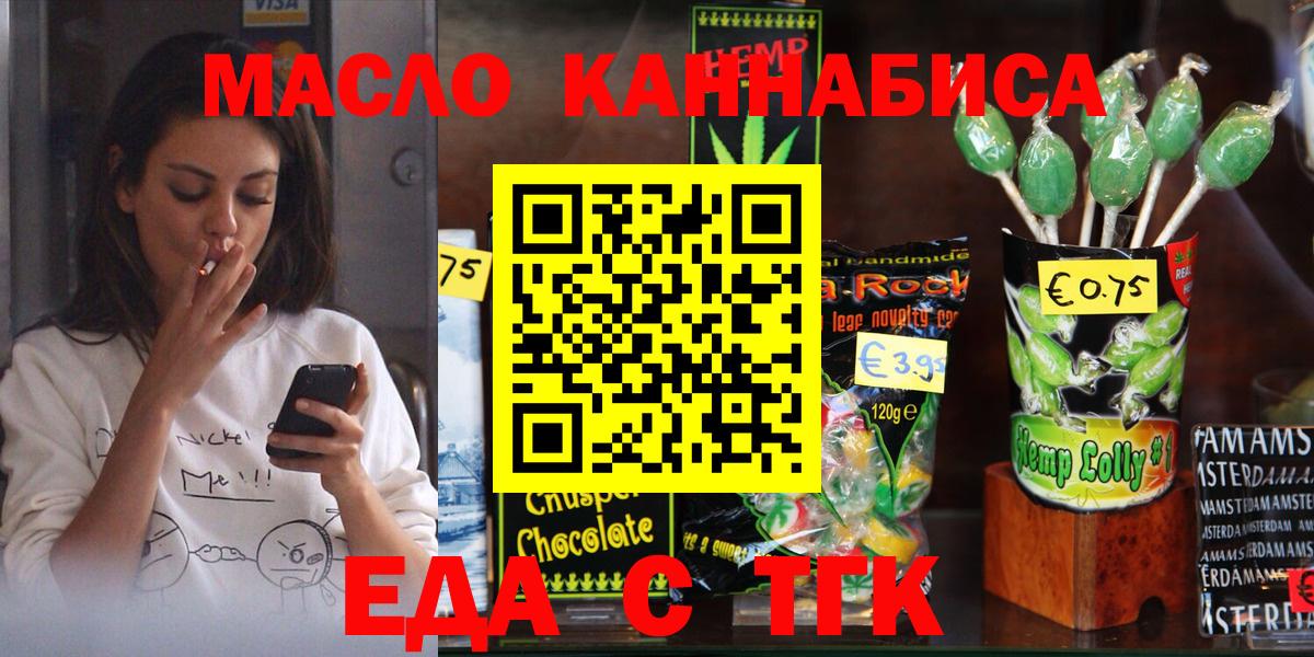 Еда ТГК конопля Тула