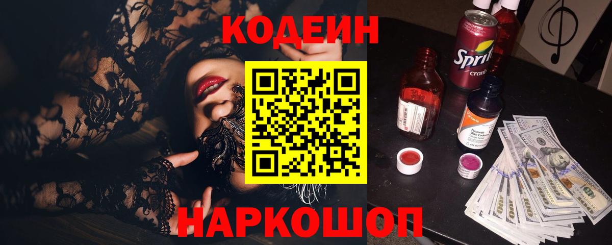 Кодеин напиток Lean (лин) Тула