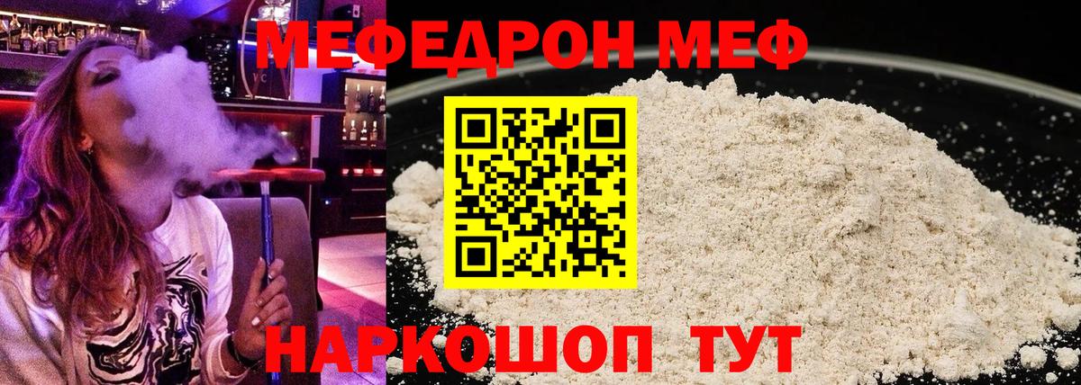 Меф мяу мяу мука Тула
