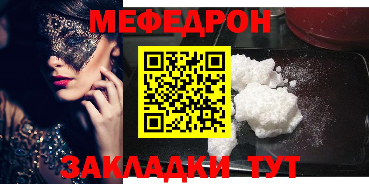 МЯУ-МЯУ mephedrone  Вход с VPN  Тула 